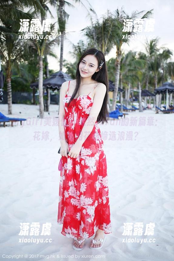MyGirl美媛馆-艾然Airan MyGirl美媛馆 - 艾然Airan的新篇章:花嫁,如何用花瓣缔造浪漫?