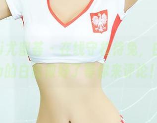 YouMi尤蜜荟 – 在线守株待兔，白亦Ada的白丝做好了等你来评论！