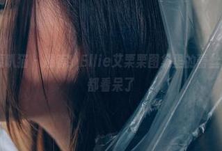 partycat轰趴猫 – 推荐！Ellie艾栗栗图集里的蕾丝，连我的喵喵都看呆了