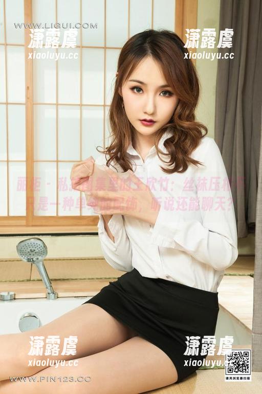 丽柜-王欣竹 丽柜 - 私拍图集里的王欣竹:丝袜压根不只是一种单纯的配饰,听说还能聊天?