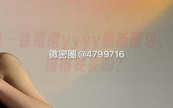 微密圈 – 徐绾绾yyyy最新图包，圣诞安排得妥妥的？