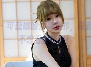 星颜社 – 可蕊娜的油亮视界，最新美图，不想看都难啊！