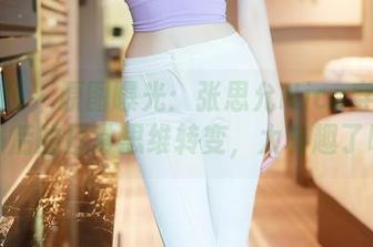 秀人网 – 原图曝光：张思允Nice穿上和服后的日常思维转变，太有趣了吧
