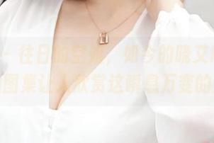 青豆客 – 往日的空姐，如今的晓艾fafa：私拍图集让人欣赏这瞬息万变的美。